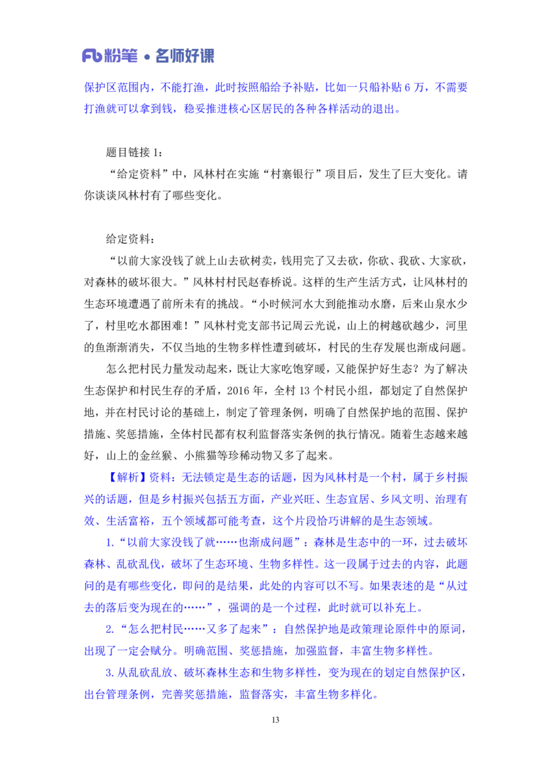 2022.05.31+生态领域金词1+李梦圆（讲义+笔记）（一&ldquo;词&rdquo;千金申论金词精选50例）_2026考公资料_（09）李梦圆_李梦圆申论一词千金班_笔记