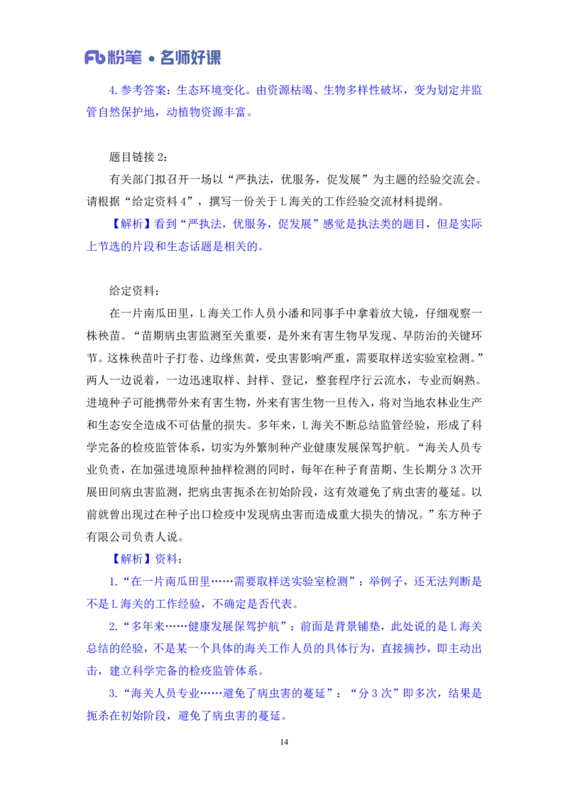 2022.05.31+生态领域金词1+李梦圆（讲义+笔记）（一&ldquo;词&rdquo;千金申论金词精选50例）_2026考公资料_（09）李梦圆_李梦圆申论一词千金班_笔记