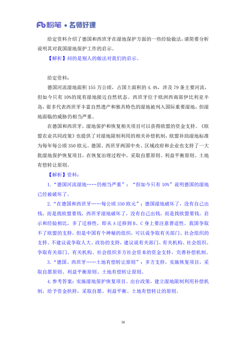 2022.05.31+生态领域金词1+李梦圆（讲义+笔记）（一&ldquo;词&rdquo;千金申论金词精选50例）_2026考公资料_（09）李梦圆_李梦圆申论一词千金班_笔记