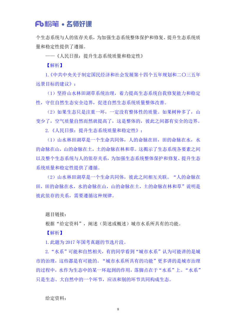 2022.05.31+生态领域金词1+李梦圆（讲义+笔记）（一&ldquo;词&rdquo;千金申论金词精选50例）_2026考公资料_（09）李梦圆_李梦圆申论一词千金班_笔记