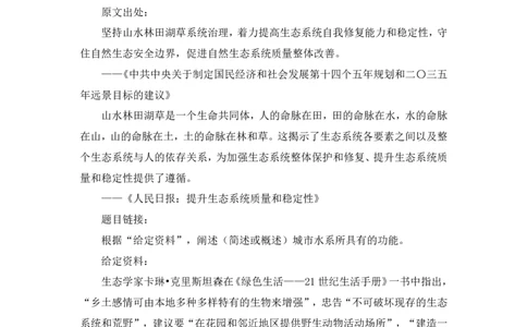 2022.05.31+生态领域金词1+李梦圆（讲义+笔记）（一&ldquo;词&rdquo;千金申论金词精选50例）_2026考公资料_（09）李梦圆_李梦圆申论一词千金班_笔记