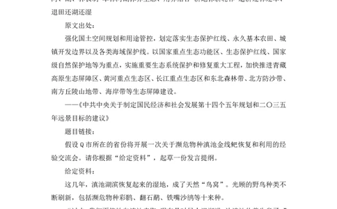 2022.05.31+生态领域金词1+李梦圆（讲义+笔记）（一&ldquo;词&rdquo;千金申论金词精选50例）_2026考公资料_（09）李梦圆_李梦圆申论一词千金班_笔记