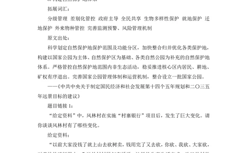 2022.05.31+生态领域金词1+李梦圆（讲义+笔记）（一&ldquo;词&rdquo;千金申论金词精选50例）_2026考公资料_（09）李梦圆_李梦圆申论一词千金班_笔记