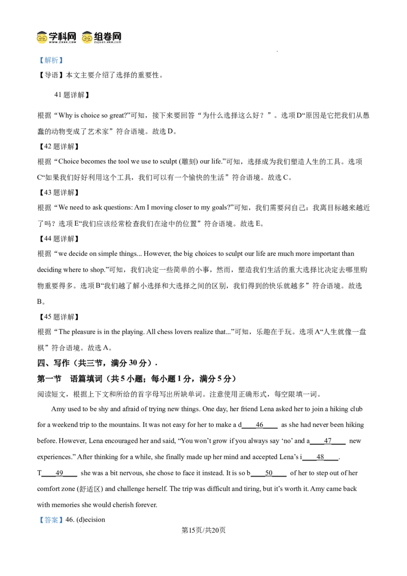 精品解析：广东省广州市越秀区第二中学2024-2025学年九年级上学期期中考试英语试题（解析版）_广州九上月考+期中+期末+一模二模+中考真题_2024年秋九年级上学期期中考试试卷和答案解析