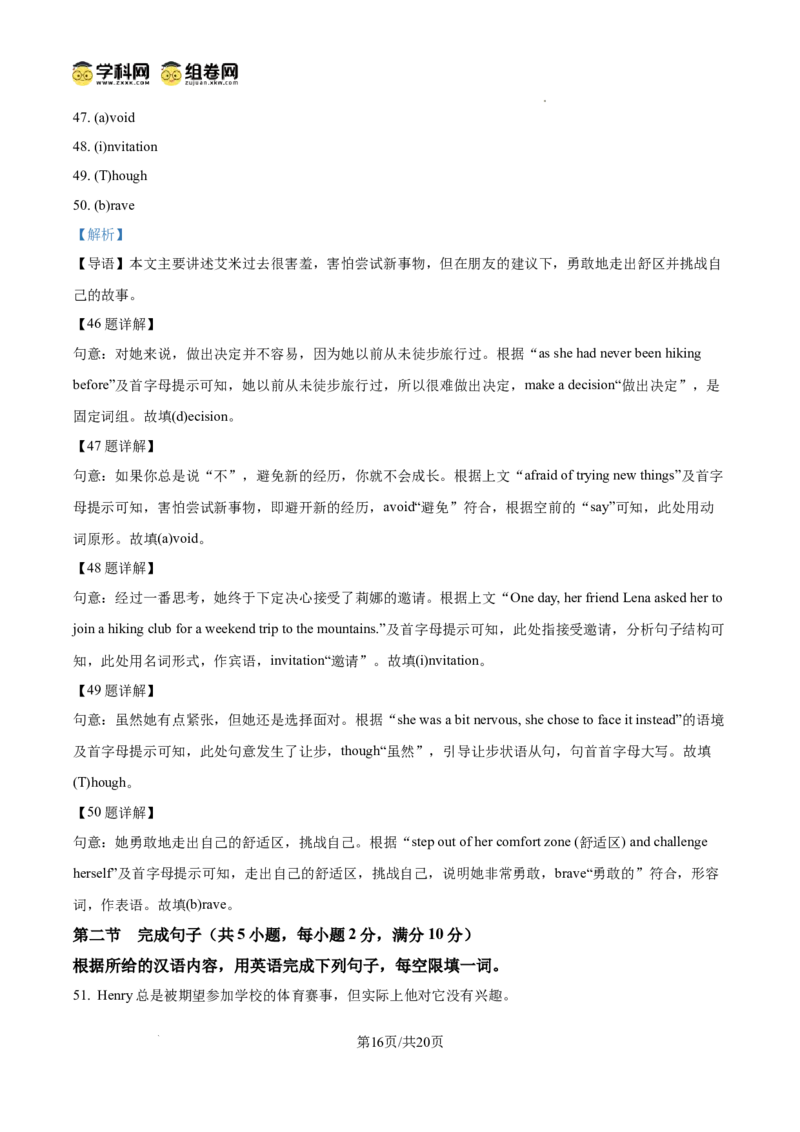 精品解析：广东省广州市越秀区第二中学2024-2025学年九年级上学期期中考试英语试题（解析版）_广州九上月考+期中+期末+一模二模+中考真题_2024年秋九年级上学期期中考试试卷和答案解析