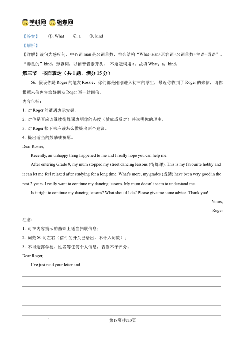 精品解析：广东省广州市越秀区第二中学2024-2025学年九年级上学期期中考试英语试题（解析版）_广州九上月考+期中+期末+一模二模+中考真题_2024年秋九年级上学期期中考试试卷和答案解析