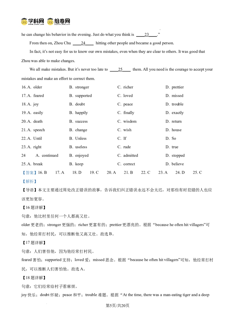 精品解析：广东省广州市越秀区第二中学2024-2025学年九年级上学期期中考试英语试题（解析版）_广州九上月考+期中+期末+一模二模+中考真题_2024年秋九年级上学期期中考试试卷和答案解析