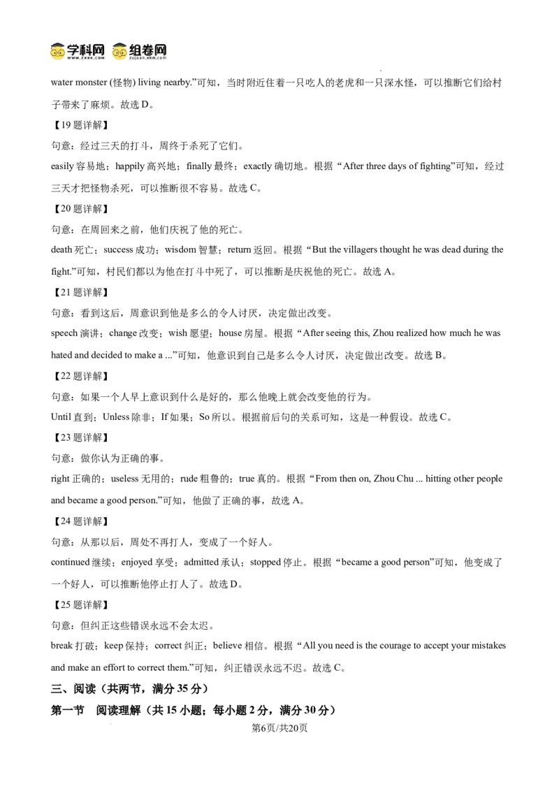 精品解析：广东省广州市越秀区第二中学2024-2025学年九年级上学期期中考试英语试题（解析版）_广州九上月考+期中+期末+一模二模+中考真题_2024年秋九年级上学期期中考试试卷和答案解析