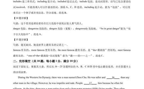 精品解析：广东省广州市越秀区第二中学2024-2025学年九年级上学期期中考试英语试题（解析版）_广州九上月考+期中+期末+一模二模+中考真题_2024年秋九年级上学期期中考试试卷和答案解析