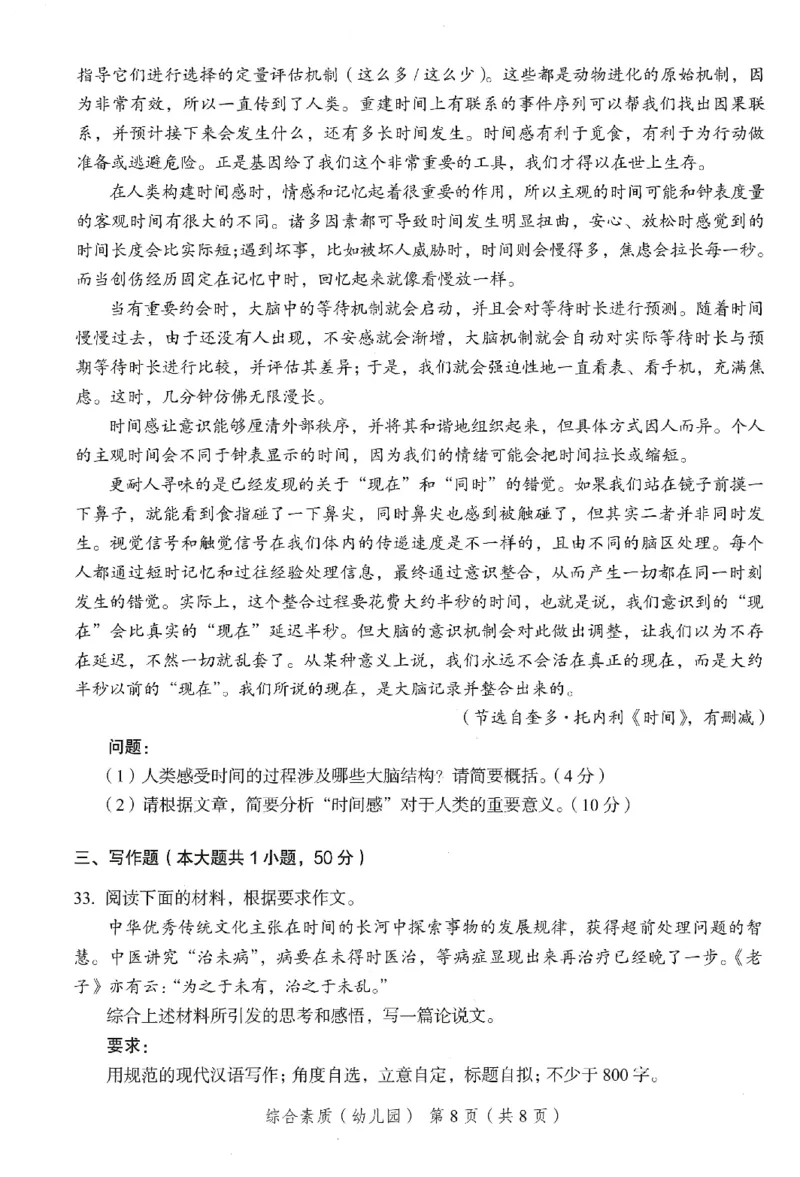 25下－幼儿园综合素质-终极模考卷5_教资_36🔥26上：各机构教资笔试押题汇总（西米学府汇总）_26上教资：幼儿押题汇总(1)_2.幼儿园-终极模考6套卷-F笔（完结）