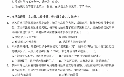 25下－幼儿园综合素质-终极模考卷5_教资_36🔥26上：各机构教资笔试押题汇总（西米学府汇总）_26上教资：幼儿押题汇总(1)_2.幼儿园-终极模考6套卷-F笔（完结）
