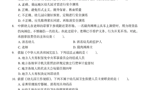 25下－幼儿园综合素质-终极模考卷5_教资_36🔥26上：各机构教资笔试押题汇总（西米学府汇总）_26上教资：幼儿押题汇总(1)_2.幼儿园-终极模考6套卷-F笔（完结）