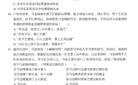 25下－幼儿园综合素质-终极模考卷5_教资_36🔥26上：各机构教资笔试押题汇总（西米学府汇总）_26上教资：幼儿押题汇总(1)_2.幼儿园-终极模考6套卷-F笔（完结）