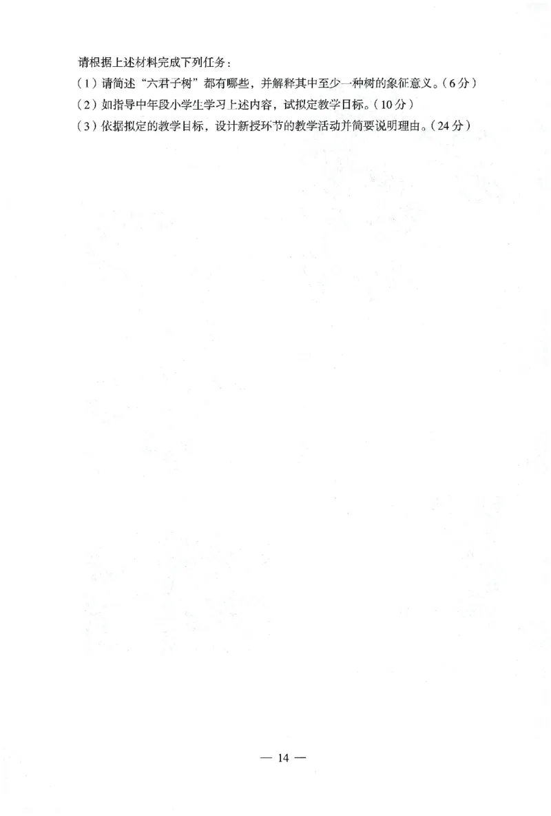 25下终极密押卷-小学-教育知识-卷1_教资_36🔥26上：各机构教资笔试押题汇总（西米学府汇总）_26上教资：小学押题汇总(1)_4.小学-终极密押4套卷-Z公（完结）