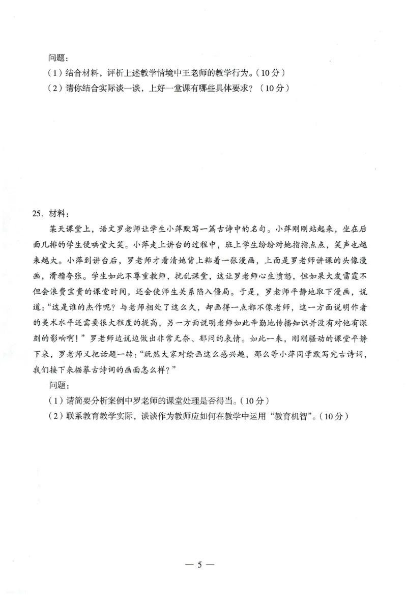 25下终极密押卷-小学-教育知识-卷1_教资_36🔥26上：各机构教资笔试押题汇总（西米学府汇总）_26上教资：小学押题汇总(1)_4.小学-终极密押4套卷-Z公（完结）
