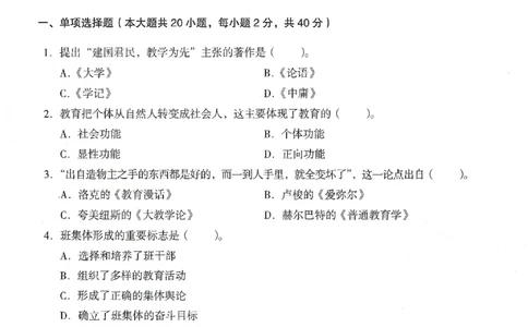 25下终极密押卷-小学-教育知识-卷1_教资_36🔥26上：各机构教资笔试押题汇总（西米学府汇总）_26上教资：小学押题汇总(1)_4.小学-终极密押4套卷-Z公（完结）