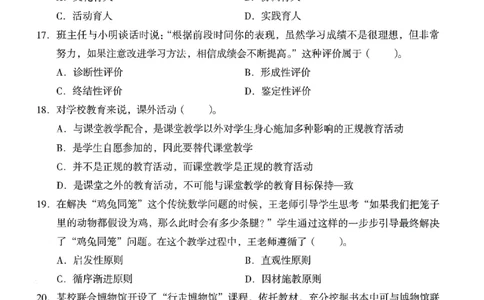 25下终极密押卷-小学-教育知识-卷1_教资_36🔥26上：各机构教资笔试押题汇总（西米学府汇总）_26上教资：小学押题汇总(1)_4.小学-终极密押4套卷-Z公（完结）