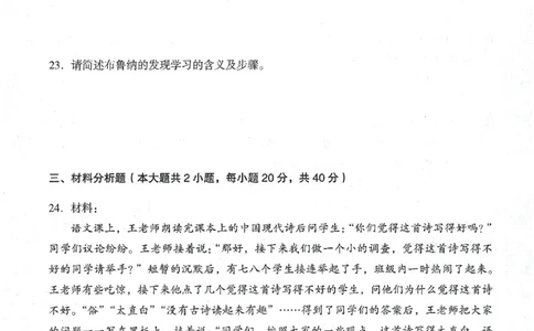 25下终极密押卷-小学-教育知识-卷1_教资_36🔥26上：各机构教资笔试押题汇总（西米学府汇总）_26上教资：小学押题汇总(1)_4.小学-终极密押4套卷-Z公（完结）