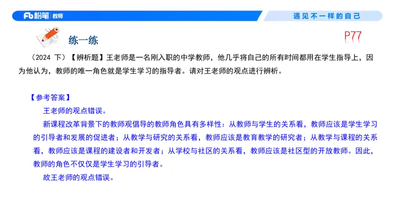 中学资格证科目二理论精讲6-钱晓萍_教资_F家2026上教资笔试系统班_26上FB中学教资笔试（更新中）_0226上-教育知识与能力（更新中）_1.理论精讲_讲义