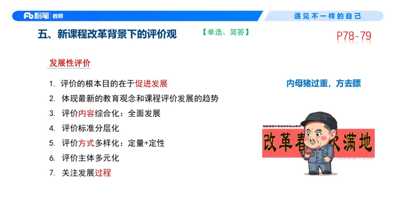 中学资格证科目二理论精讲6-钱晓萍_教资_F家2026上教资笔试系统班_26上FB中学教资笔试（更新中）_0226上-教育知识与能力（更新中）_1.理论精讲_讲义