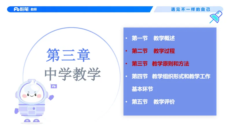中学资格证科目二理论精讲6-钱晓萍_教资_F家2026上教资笔试系统班_26上FB中学教资笔试（更新中）_0226上-教育知识与能力（更新中）_1.理论精讲_讲义