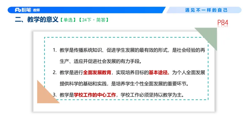 中学资格证科目二理论精讲6-钱晓萍_教资_F家2026上教资笔试系统班_26上FB中学教资笔试（更新中）_0226上-教育知识与能力（更新中）_1.理论精讲_讲义