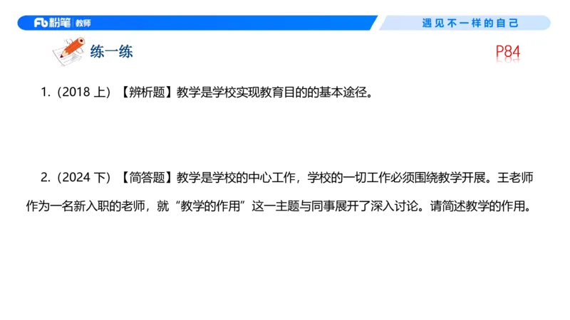中学资格证科目二理论精讲6-钱晓萍_教资_F家2026上教资笔试系统班_26上FB中学教资笔试（更新中）_0226上-教育知识与能力（更新中）_1.理论精讲_讲义