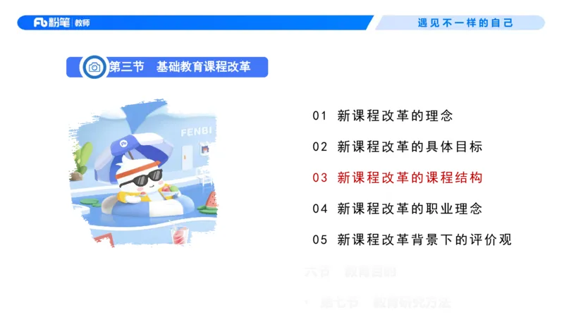 中学资格证科目二理论精讲6-钱晓萍_教资_F家2026上教资笔试系统班_26上FB中学教资笔试（更新中）_0226上-教育知识与能力（更新中）_1.理论精讲_讲义