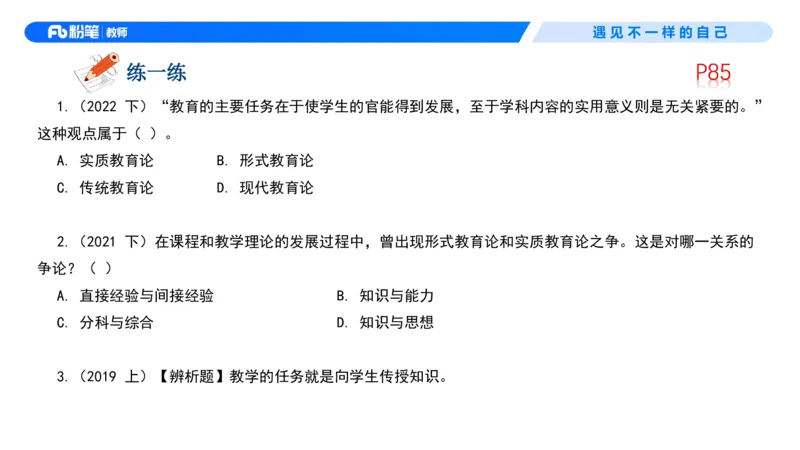 中学资格证科目二理论精讲6-钱晓萍_教资_F家2026上教资笔试系统班_26上FB中学教资笔试（更新中）_0226上-教育知识与能力（更新中）_1.理论精讲_讲义