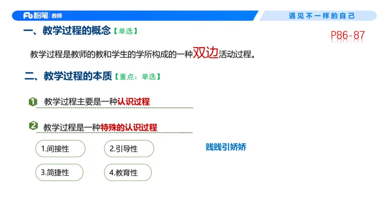 中学资格证科目二理论精讲6-钱晓萍_教资_F家2026上教资笔试系统班_26上FB中学教资笔试（更新中）_0226上-教育知识与能力（更新中）_1.理论精讲_讲义