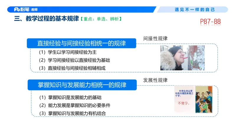 中学资格证科目二理论精讲6-钱晓萍_教资_F家2026上教资笔试系统班_26上FB中学教资笔试（更新中）_0226上-教育知识与能力（更新中）_1.理论精讲_讲义