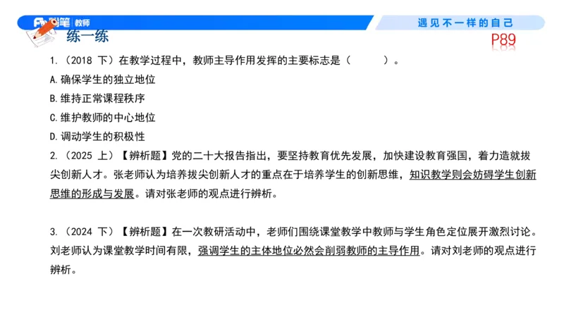 中学资格证科目二理论精讲6-钱晓萍_教资_F家2026上教资笔试系统班_26上FB中学教资笔试（更新中）_0226上-教育知识与能力（更新中）_1.理论精讲_讲义