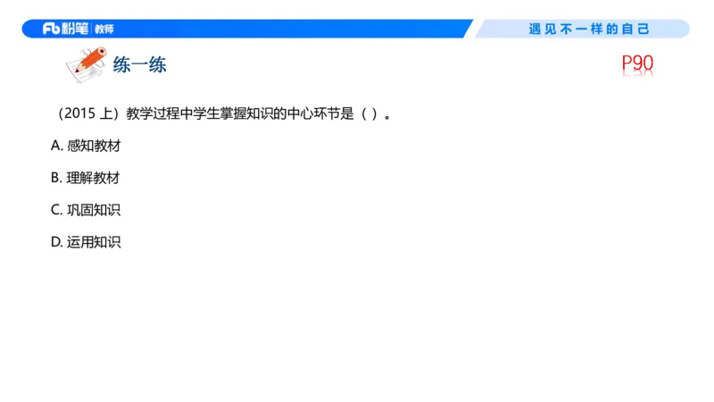 中学资格证科目二理论精讲6-钱晓萍_教资_F家2026上教资笔试系统班_26上FB中学教资笔试（更新中）_0226上-教育知识与能力（更新中）_1.理论精讲_讲义