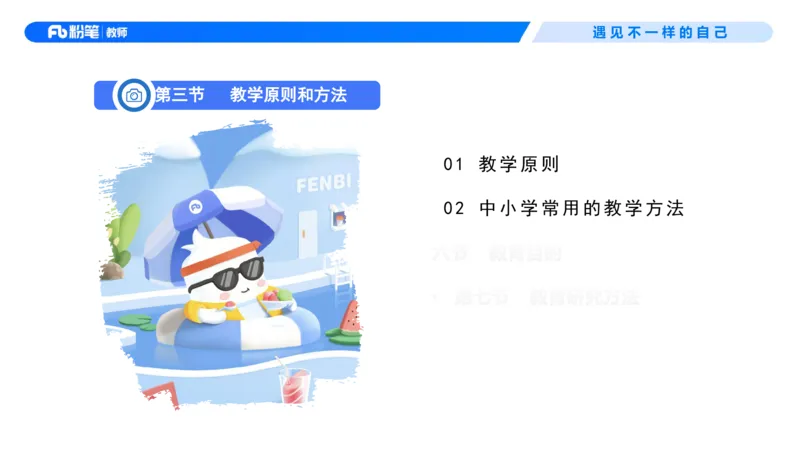 中学资格证科目二理论精讲6-钱晓萍_教资_F家2026上教资笔试系统班_26上FB中学教资笔试（更新中）_0226上-教育知识与能力（更新中）_1.理论精讲_讲义