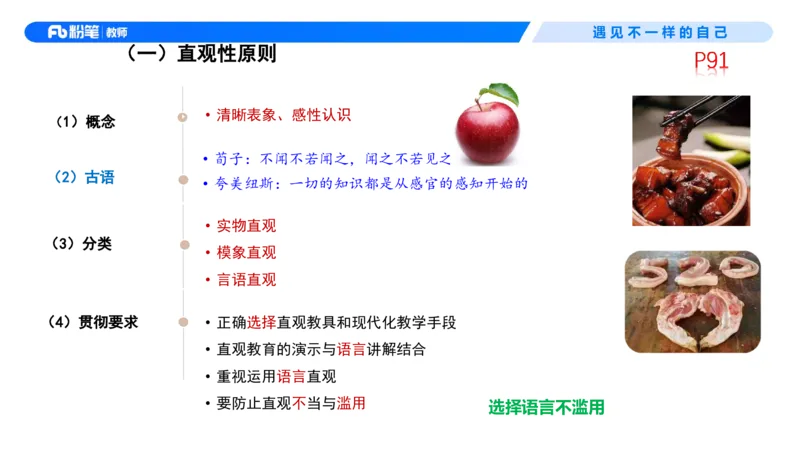 中学资格证科目二理论精讲6-钱晓萍_教资_F家2026上教资笔试系统班_26上FB中学教资笔试（更新中）_0226上-教育知识与能力（更新中）_1.理论精讲_讲义