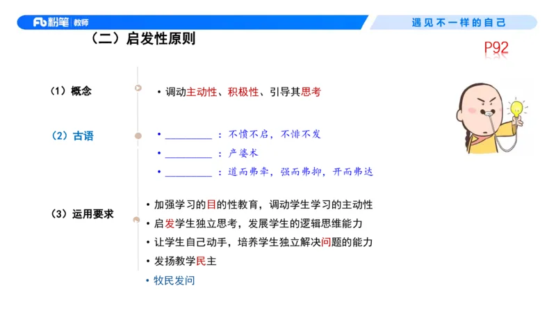 中学资格证科目二理论精讲6-钱晓萍_教资_F家2026上教资笔试系统班_26上FB中学教资笔试（更新中）_0226上-教育知识与能力（更新中）_1.理论精讲_讲义