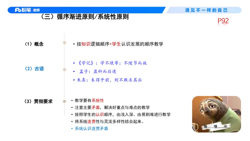 中学资格证科目二理论精讲6-钱晓萍_教资_F家2026上教资笔试系统班_26上FB中学教资笔试（更新中）_0226上-教育知识与能力（更新中）_1.理论精讲_讲义