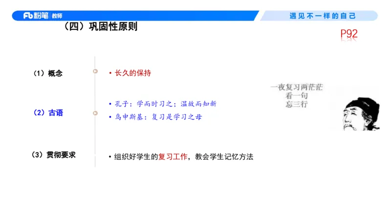中学资格证科目二理论精讲6-钱晓萍_教资_F家2026上教资笔试系统班_26上FB中学教资笔试（更新中）_0226上-教育知识与能力（更新中）_1.理论精讲_讲义