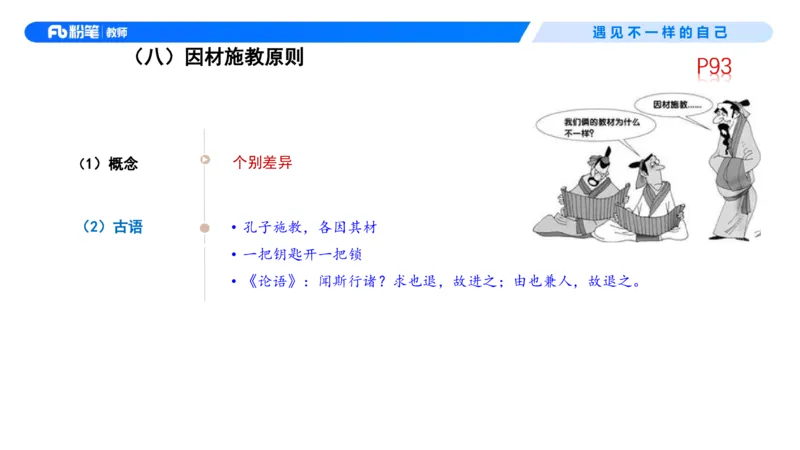 中学资格证科目二理论精讲6-钱晓萍_教资_F家2026上教资笔试系统班_26上FB中学教资笔试（更新中）_0226上-教育知识与能力（更新中）_1.理论精讲_讲义