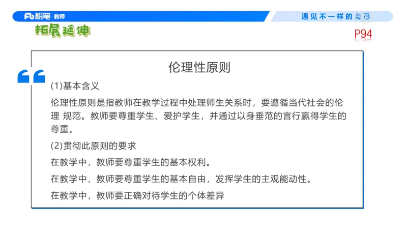 中学资格证科目二理论精讲6-钱晓萍_教资_F家2026上教资笔试系统班_26上FB中学教资笔试（更新中）_0226上-教育知识与能力（更新中）_1.理论精讲_讲义