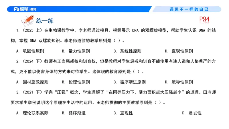 中学资格证科目二理论精讲6-钱晓萍_教资_F家2026上教资笔试系统班_26上FB中学教资笔试（更新中）_0226上-教育知识与能力（更新中）_1.理论精讲_讲义