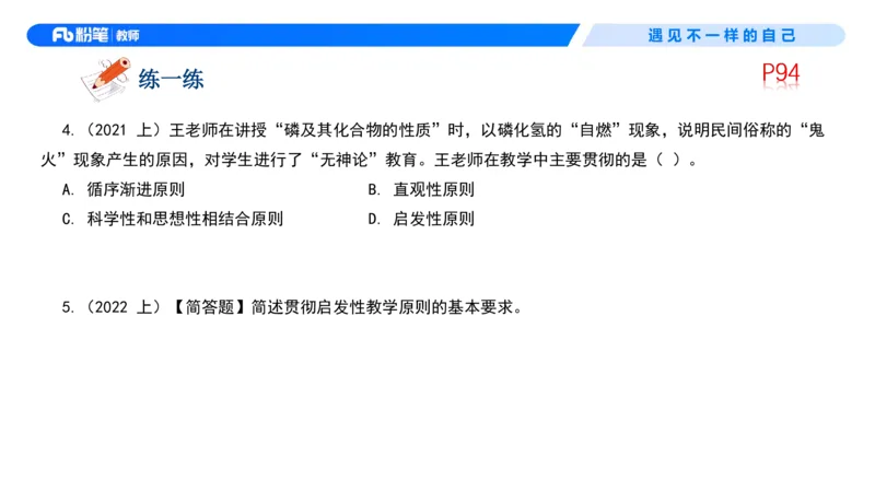 中学资格证科目二理论精讲6-钱晓萍_教资_F家2026上教资笔试系统班_26上FB中学教资笔试（更新中）_0226上-教育知识与能力（更新中）_1.理论精讲_讲义