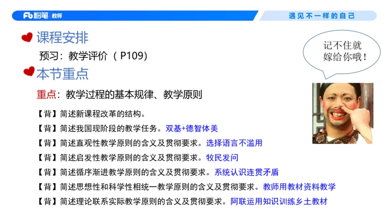 中学资格证科目二理论精讲6-钱晓萍_教资_F家2026上教资笔试系统班_26上FB中学教资笔试（更新中）_0226上-教育知识与能力（更新中）_1.理论精讲_讲义