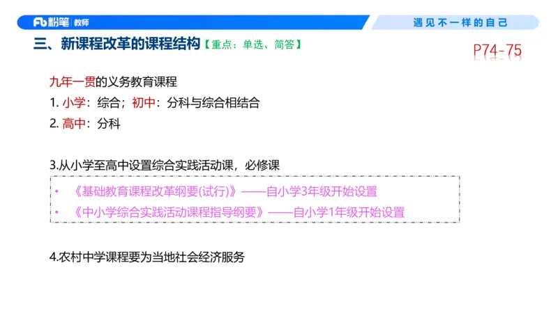 中学资格证科目二理论精讲6-钱晓萍_教资_F家2026上教资笔试系统班_26上FB中学教资笔试（更新中）_0226上-教育知识与能力（更新中）_1.理论精讲_讲义
