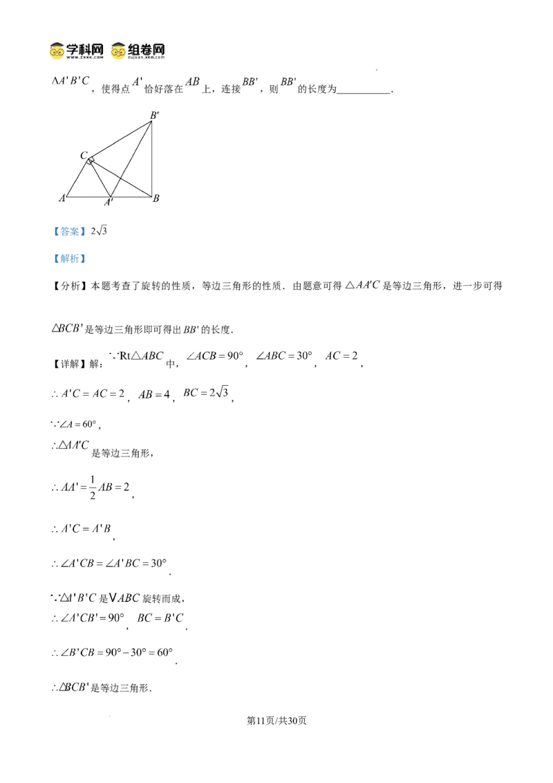 精品解析：广东省广州市荔湾区四中集团2024-2025学年九年级上学期期中数学试题（解析版）_广州九上月考+期中+期末+一模二模+中考真题_2024年秋九年级上学期期中考试试卷和答案解析