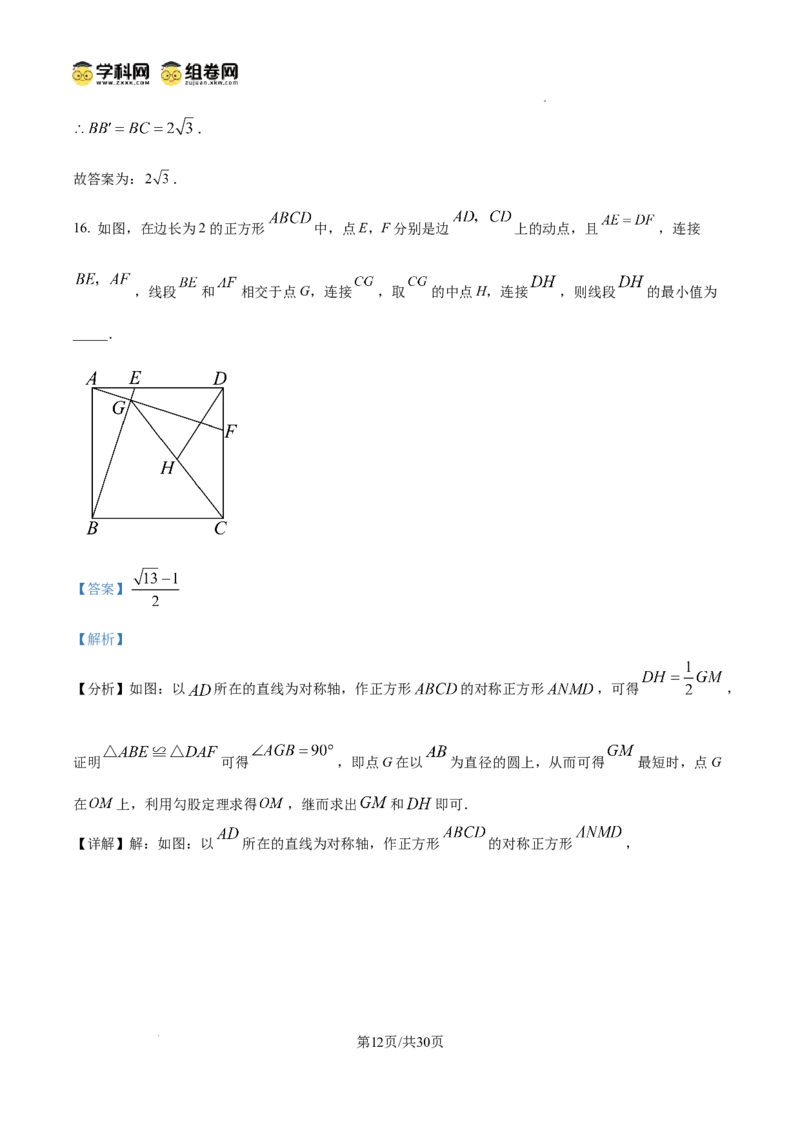 精品解析：广东省广州市荔湾区四中集团2024-2025学年九年级上学期期中数学试题（解析版）_广州九上月考+期中+期末+一模二模+中考真题_2024年秋九年级上学期期中考试试卷和答案解析