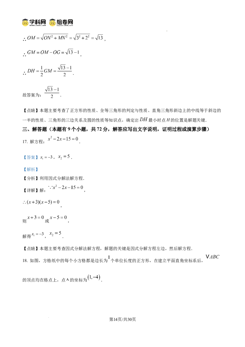 精品解析：广东省广州市荔湾区四中集团2024-2025学年九年级上学期期中数学试题（解析版）_广州九上月考+期中+期末+一模二模+中考真题_2024年秋九年级上学期期中考试试卷和答案解析