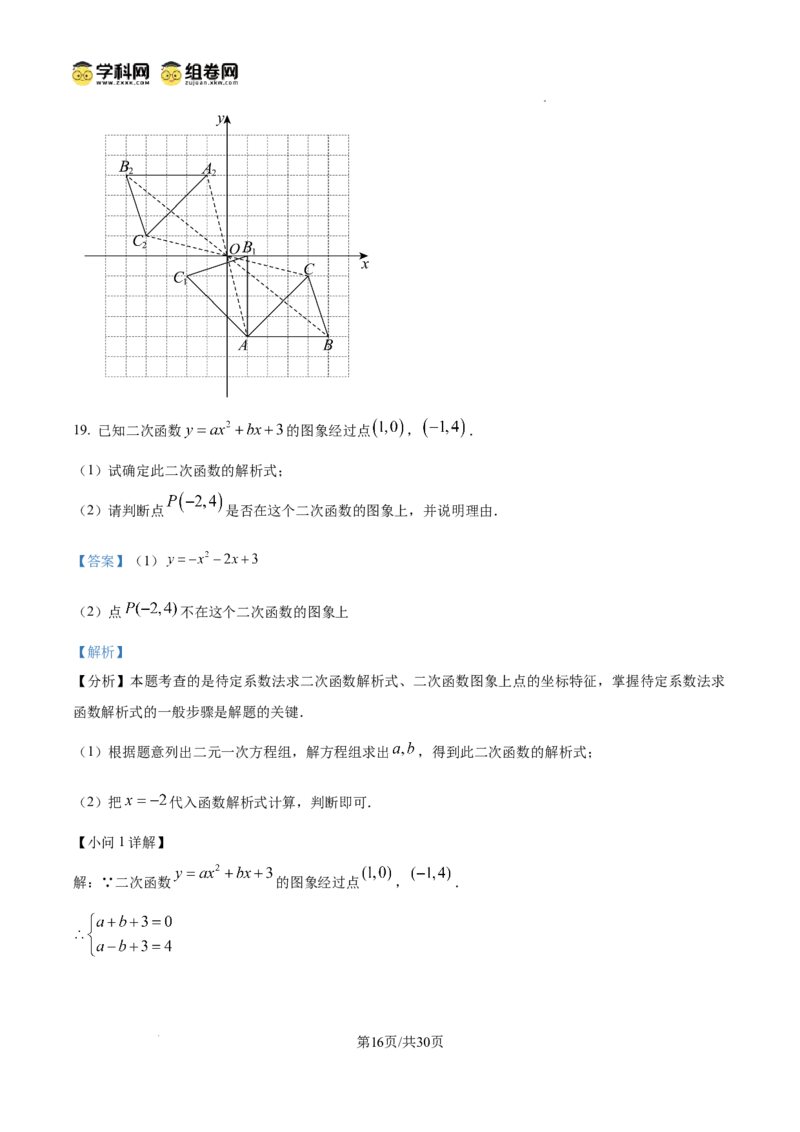 精品解析：广东省广州市荔湾区四中集团2024-2025学年九年级上学期期中数学试题（解析版）_广州九上月考+期中+期末+一模二模+中考真题_2024年秋九年级上学期期中考试试卷和答案解析