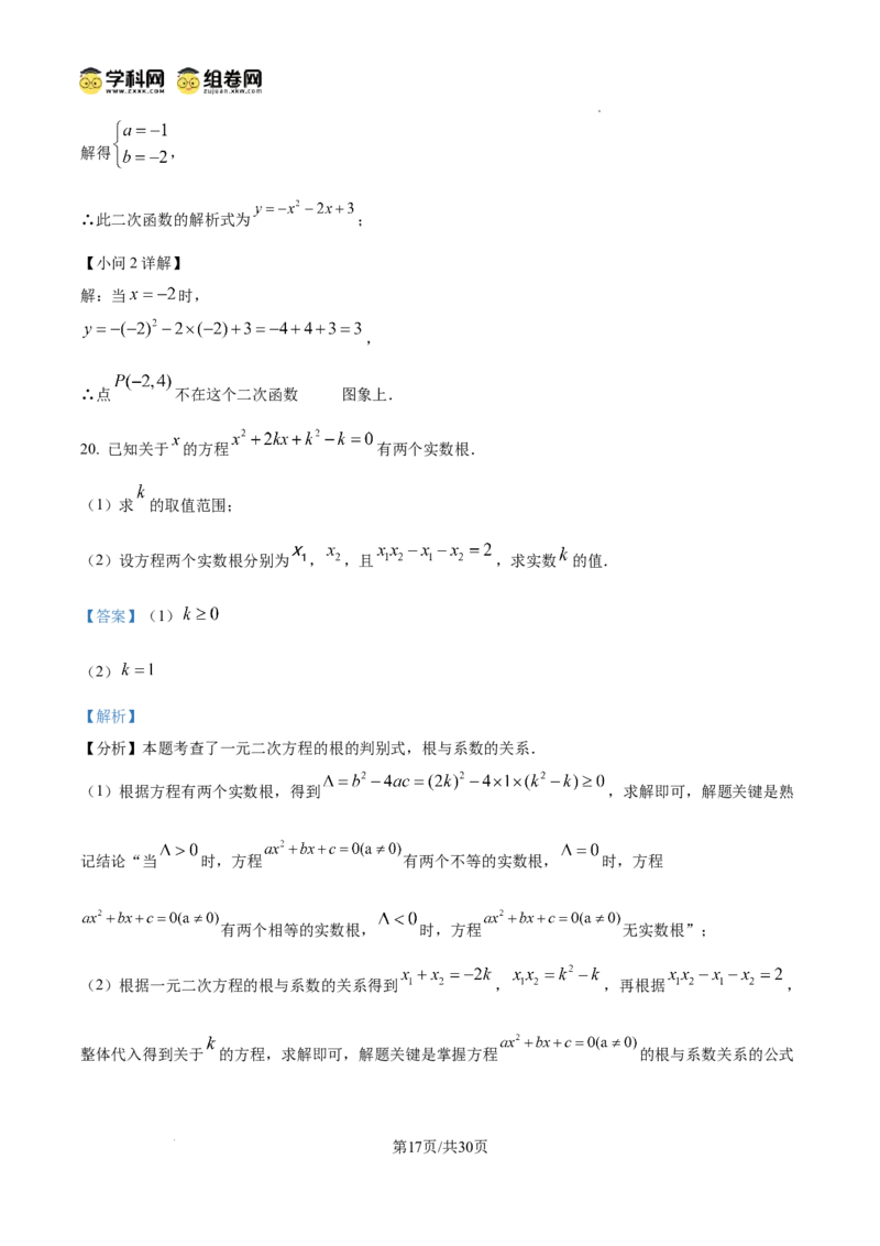 精品解析：广东省广州市荔湾区四中集团2024-2025学年九年级上学期期中数学试题（解析版）_广州九上月考+期中+期末+一模二模+中考真题_2024年秋九年级上学期期中考试试卷和答案解析