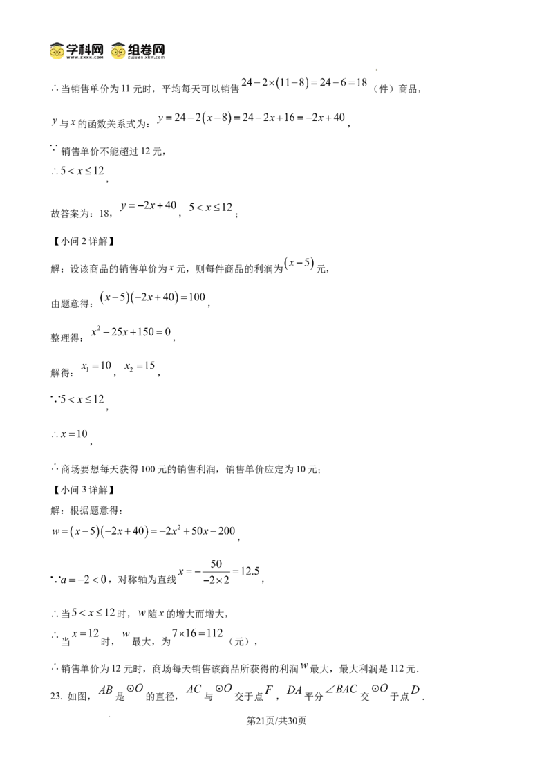 精品解析：广东省广州市荔湾区四中集团2024-2025学年九年级上学期期中数学试题（解析版）_广州九上月考+期中+期末+一模二模+中考真题_2024年秋九年级上学期期中考试试卷和答案解析